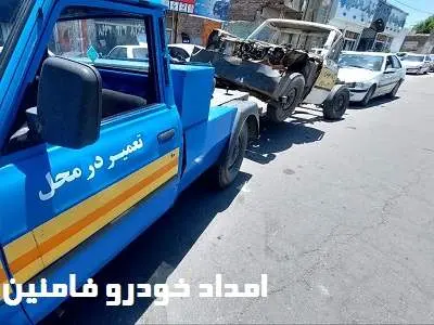 کمک رسانی در فامنین کمک رسانی در فامنین