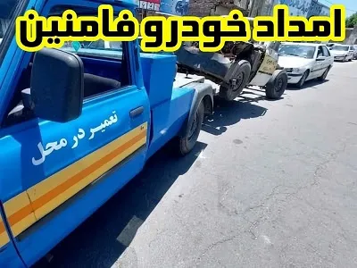 کمک رسانی در فامنین